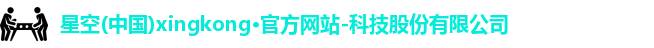 xingkong.com